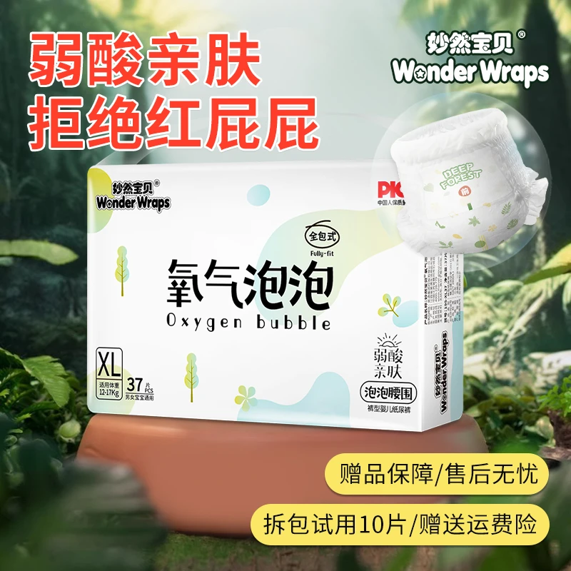 妙然宝贝氧气泡泡婴幼儿柔软透气春季防漏轻薄透气柔软舒适纸尿裤