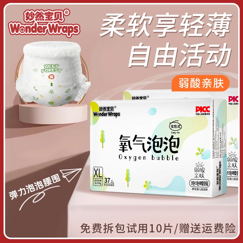 妙然宝贝氧气泡泡婴幼儿超薄透气纸尿裤新生干爽防漏拉拉裤包臀