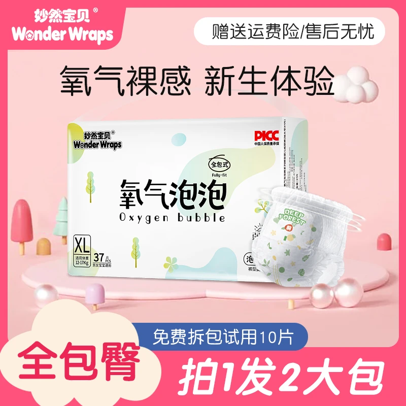 妙然宝贝氧气泡泡薄款绵柔亲肤拉拉裤新生儿干爽瞬吸超柔婴幼儿