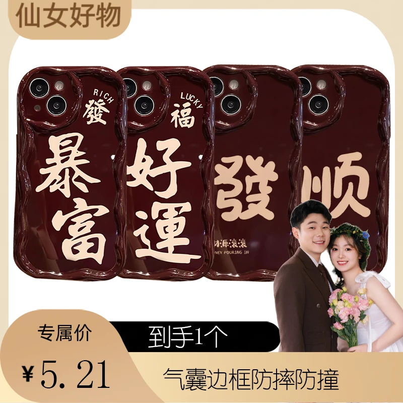 苹果/华为/oppo/vivo暴富好运喜庆文字发顺手机壳红酒色软壳