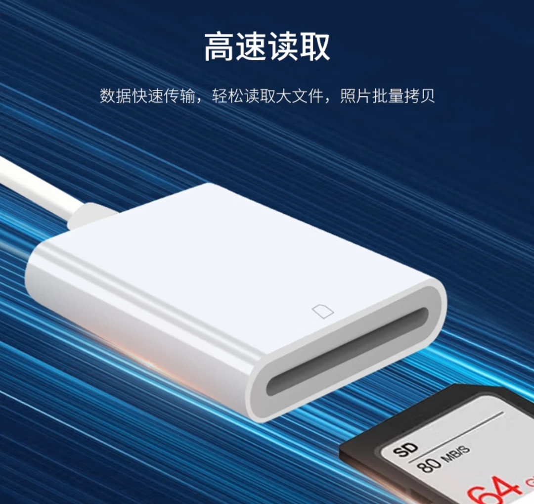 准新品  高速相机读卡器手机苹果连接TF内存多功能读卡器