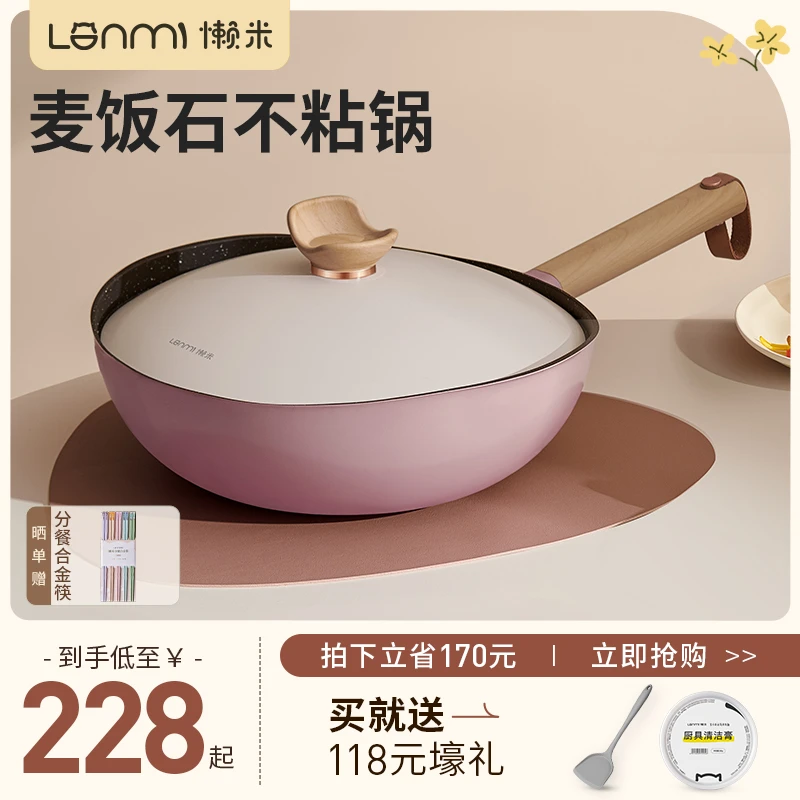 懒米抱抱锅麦饭石不粘锅炒菜锅不粘锅炒锅防溢锅电磁炉平底锅