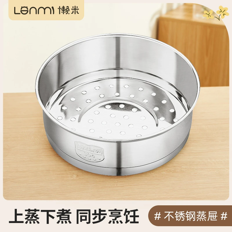 懒米304不锈钢蒸格辅食奶锅小蒸笼汤锅蒸屉厨房好物抱抱奶锅蒸屉
