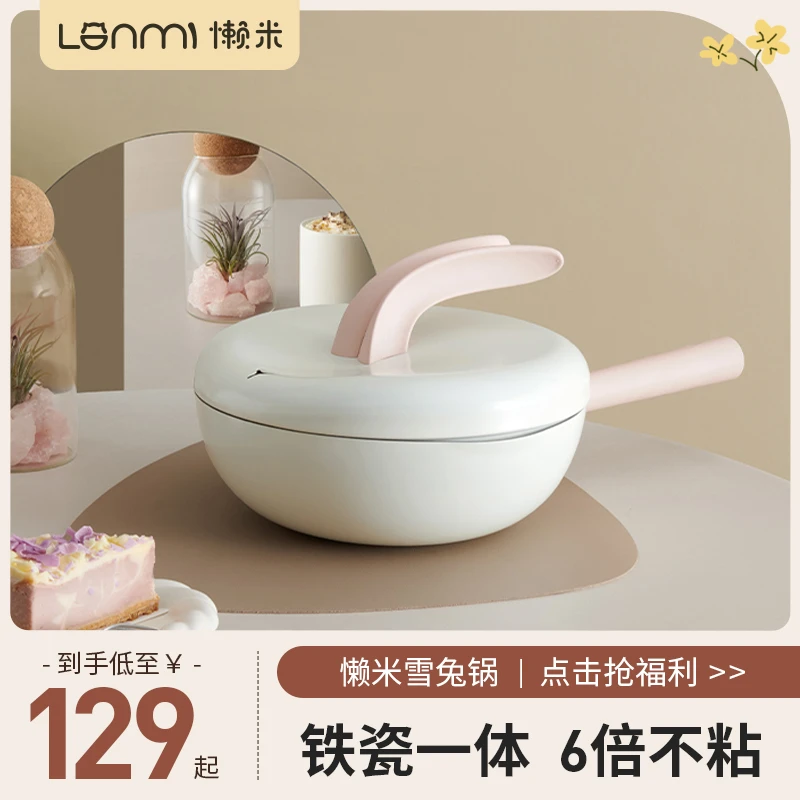 懒米雪兔锅迷你小铁锅一人食炒锅无涂层不粘辅食锅炒菜婴儿宝宝