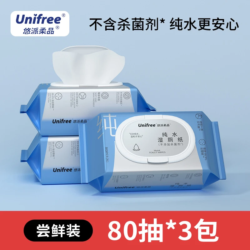 【西藏新疆包邮】纯水湿厕纸80抽*3包柔软擦屁屁湿厕纸家庭装大包装