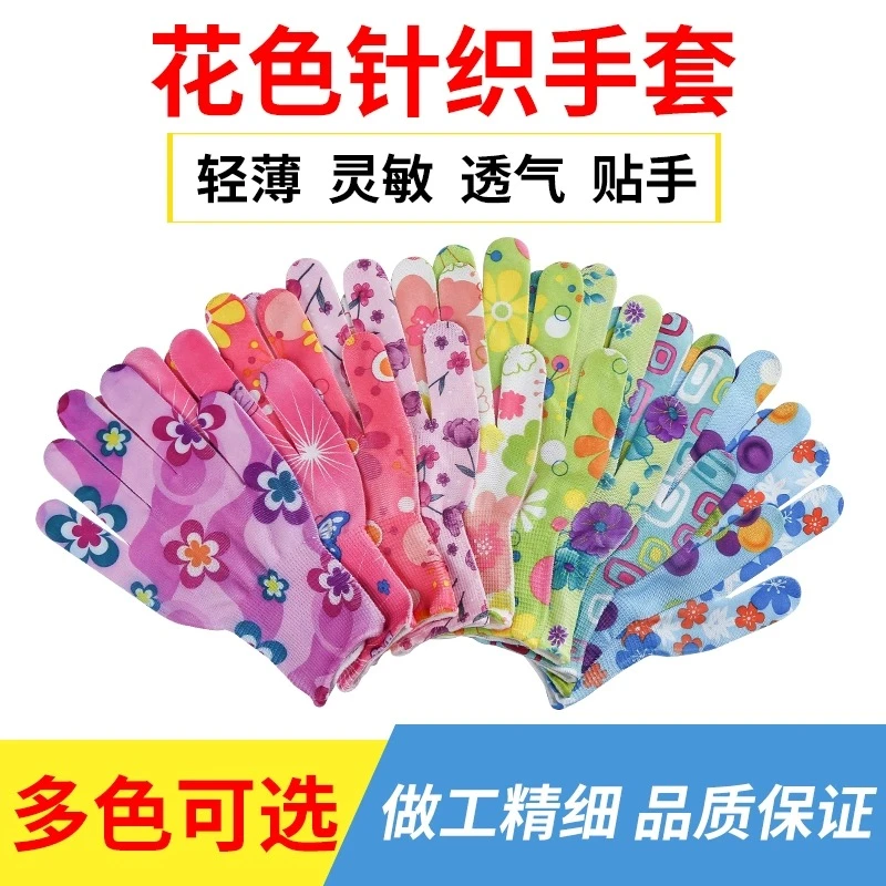 女士款车间防护工地维修室外实用花胚手套弹性耐磨透气干农活采摘