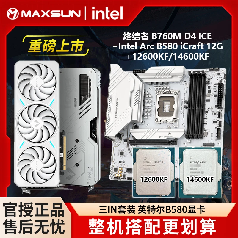 铭瑄Intel Arc B580 iCraft 12G电竞之心直播电脑独立显卡3IN套装