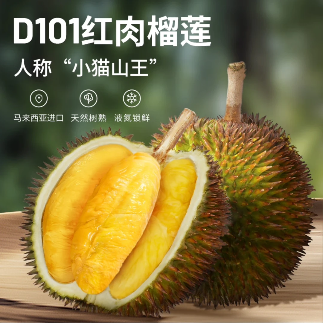 【当季树熟 奶香浓郁】马来西亚D101液氮红肉榴莲 3.5-6斤 顺丰包邮