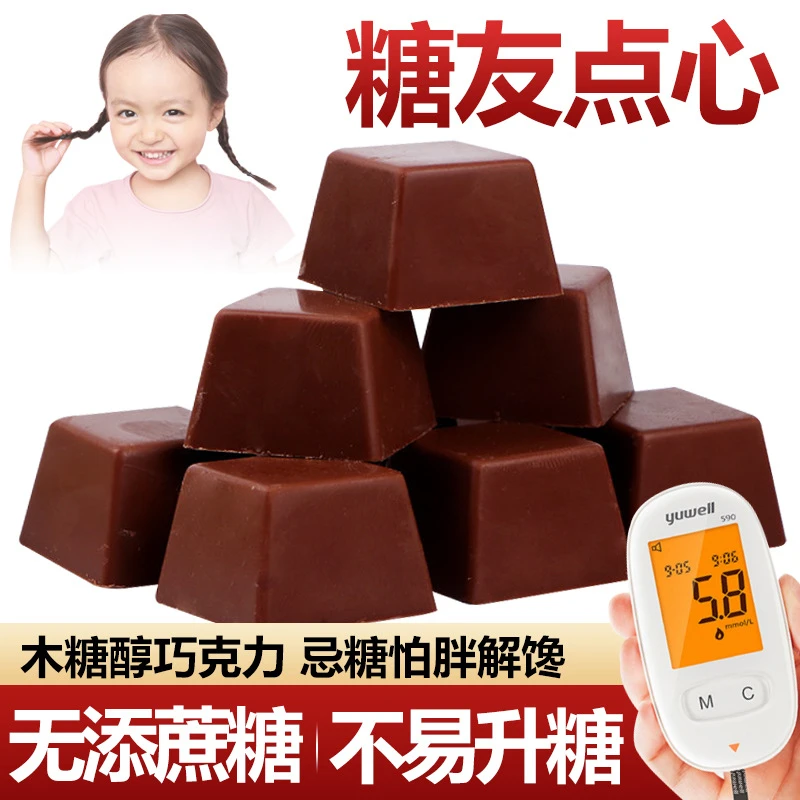 【无添蔗糖】糖尿人专用食品无糖精巧克力孕期孕妇控无糖精零食