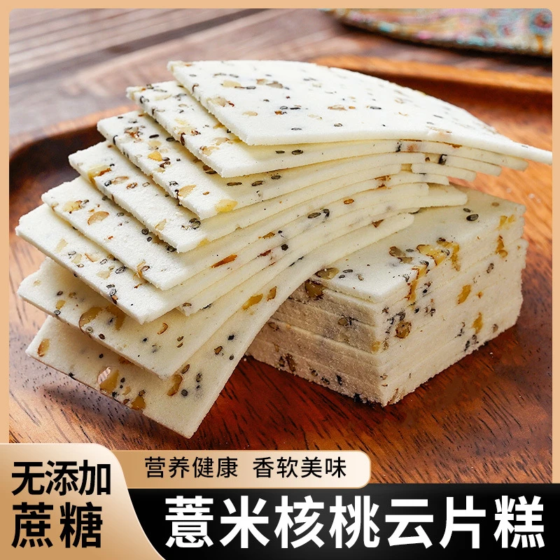 传统糕点无加蔗糖云片糕薏米核桃特产小吃雪片糕点心解馋休闲零食