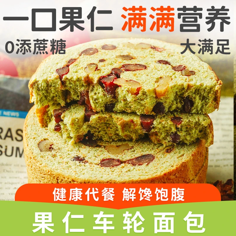 【无添蔗糖】糖尿人专用食品果仁抹茶红豆车轮全麦面包孕妇代餐零食