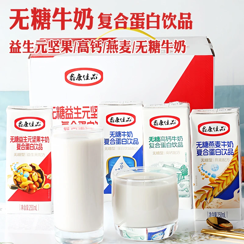【无糖牛奶】高钙纯牛奶益生元坚果糖尿人中老年孕妇代餐吃营养早餐