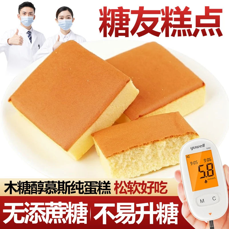 【无添蔗糖】糖尿人专用零食纯蛋糕点心小孩孕期孕妇控无糖精食品