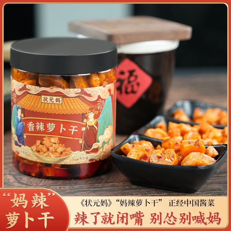 状元妈【李菲儿专属】麻辣萝卜干高山下饭香辣咸菜即食脆萝卜丁爽口