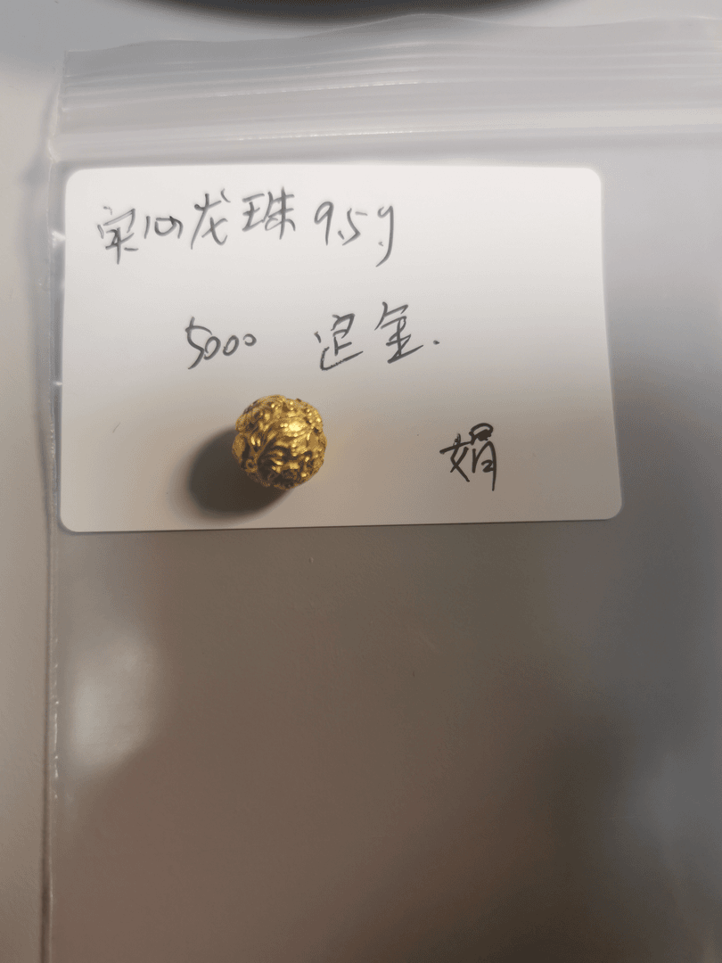 足金999实心龙珠定金