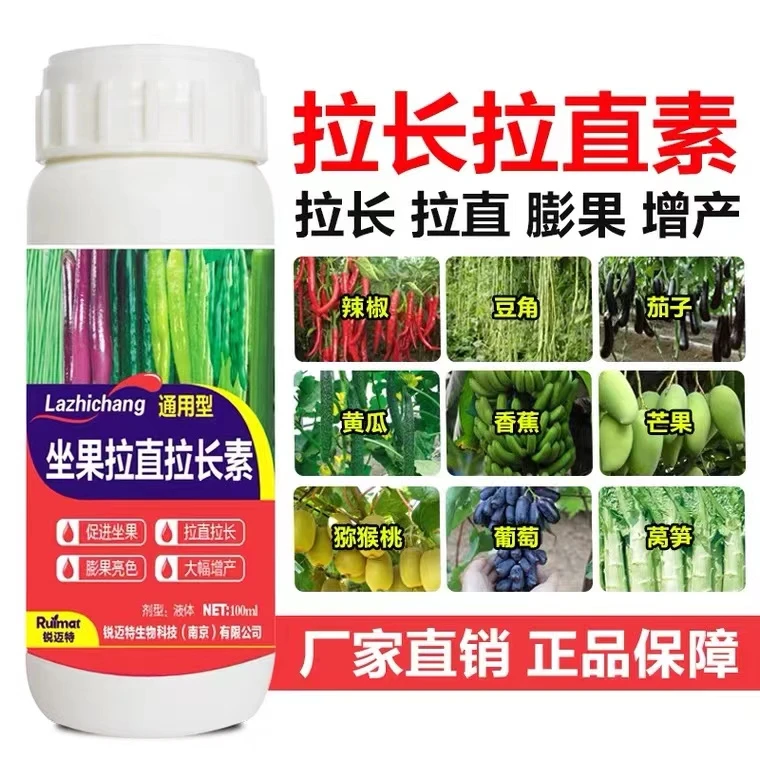 辣椒黄瓜豆角茄子香蕉葡萄猕猴桃苹果拉长拉直膨大素增产叶面肥