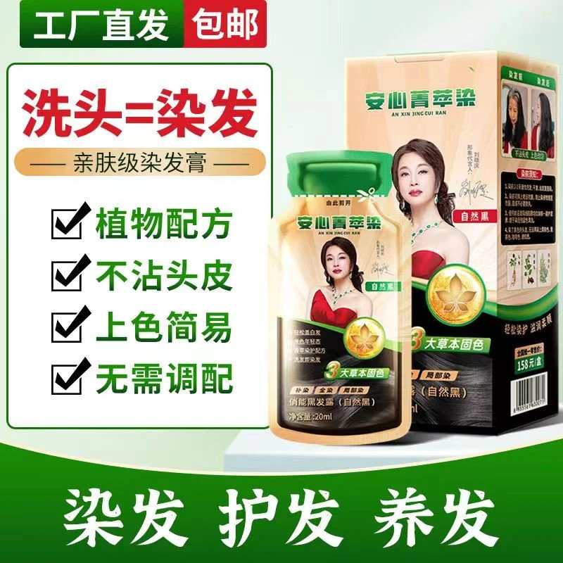 【洗护染三合一】植物染发膏 方便易操作 在家自己轻松染发 上色快