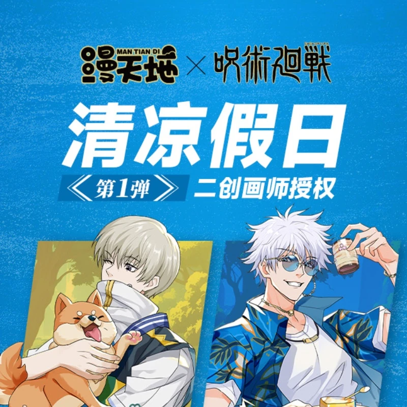 【拆包】 漫天地二创画师授权 咒术回战•第1弹 盲盒产品