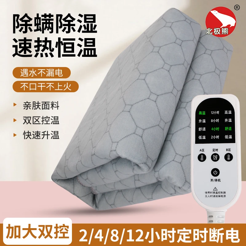 北极熊【国标】电热毯毛毯绒单双人双控调温家用学生宿舍取暖电褥子