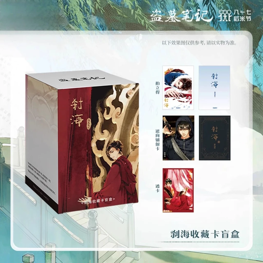 盗墓笔记 剎海收藏卡 随机一包