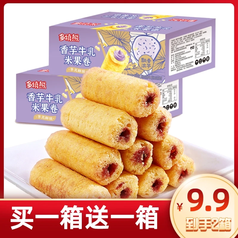 【买一送一实收2箱】香芋牛乳米果卷夹心酥脆膨化零食谷物棒30包/箱