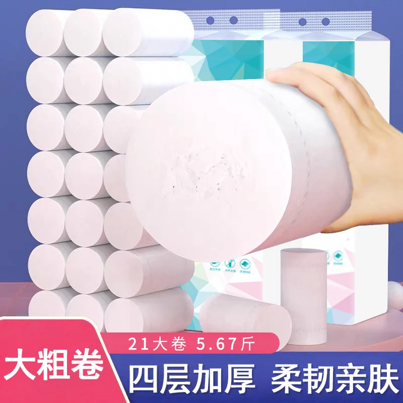 柏茜雅卫生纸卷纸5.67斤21大粗卷无芯原生木浆实惠亲肤加厚厕纸
