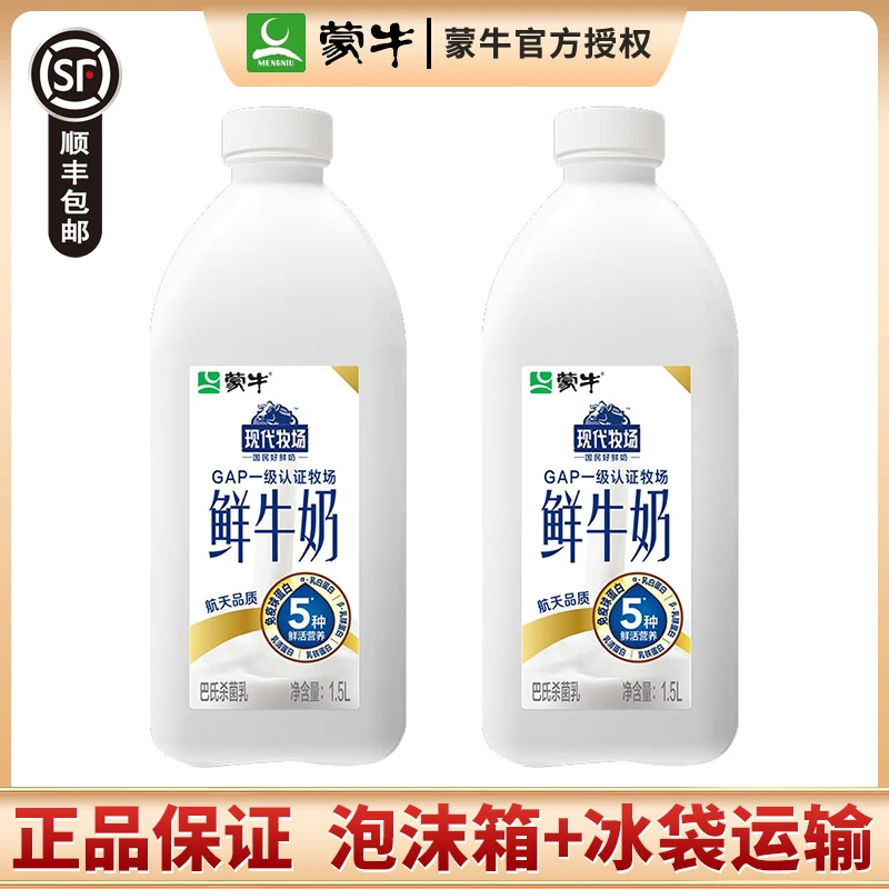 蒙牛现代牧场低温巴氏鲜牛奶1.5L大桶装生牛乳学生儿童营养早餐