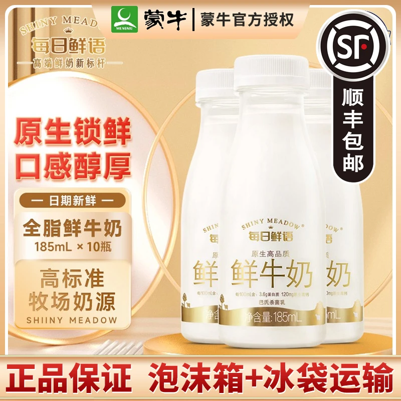 蒙牛每日鲜语鲜牛奶185ml10瓶装巴氏杀菌全脂鲜奶整箱低温