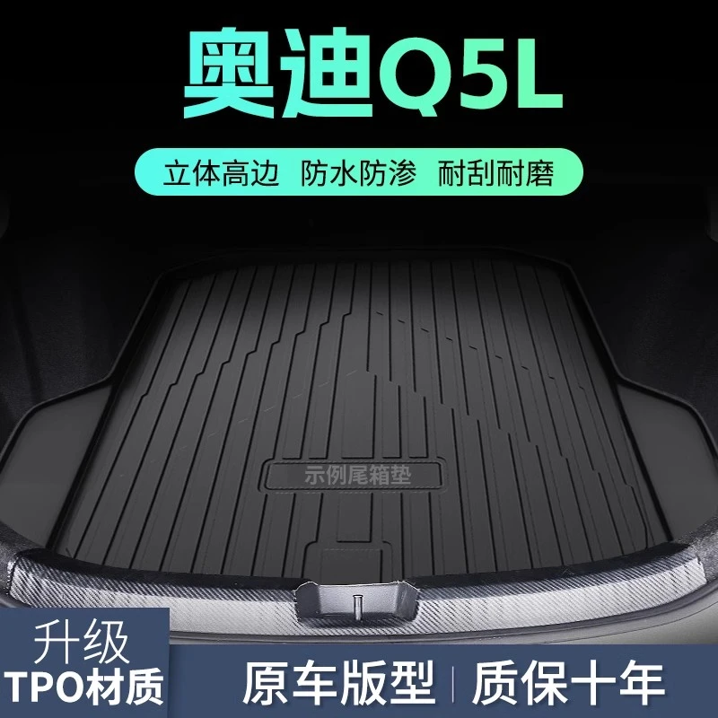 奥迪Q5L后备箱垫防水汽车后背 2021款Q5尾箱垫子专用改装装饰配件