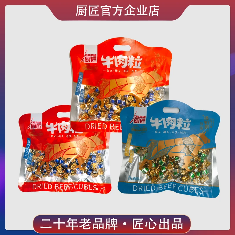 厨匠牛肉粒（约140颗）香辣味沙嗲味五香味袋装260g/袋