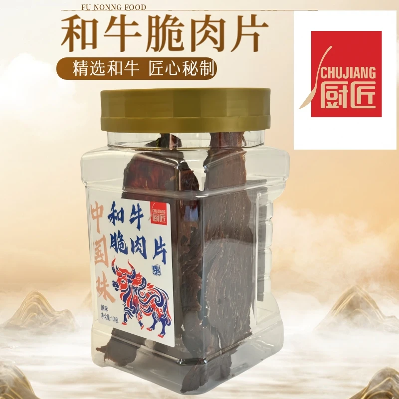 厨匠和牛脆肉片传统工艺特薄脆解馋原味牛肉脆片100g