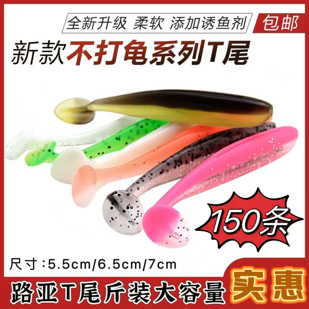 150条T尾路亚软饵泳姿逼真高品质假饵铅头钩软饵鳜鱼鲈鱼翘嘴