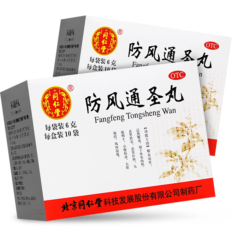 同仁堂 防风通圣丸 6g*10袋 头痛咽干 小便短赤 风疹湿疮