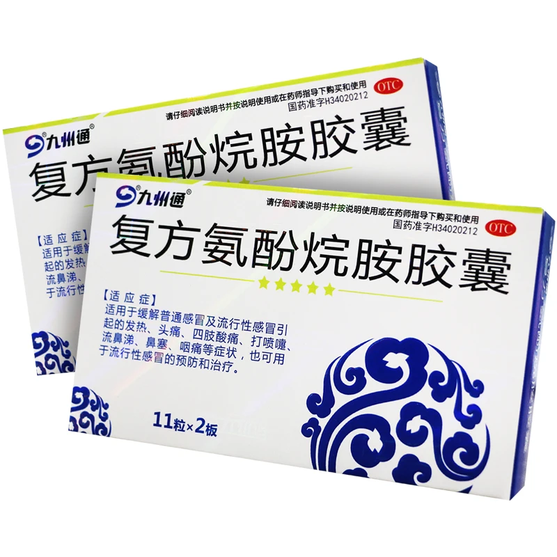 九州通 复方氨酚烷胺胶囊22粒 发热头痛 四肢酸痛 打喷嚏 咽痛