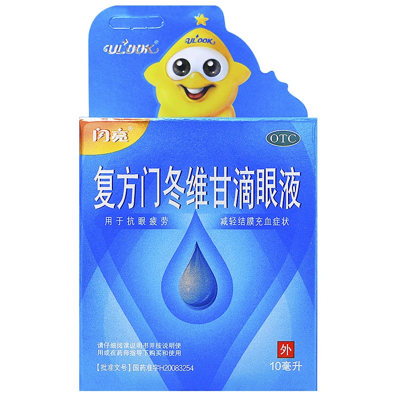 闪亮 复方门冬维甘滴眼液 10ml 抗眼疲劳 减轻结膜充血