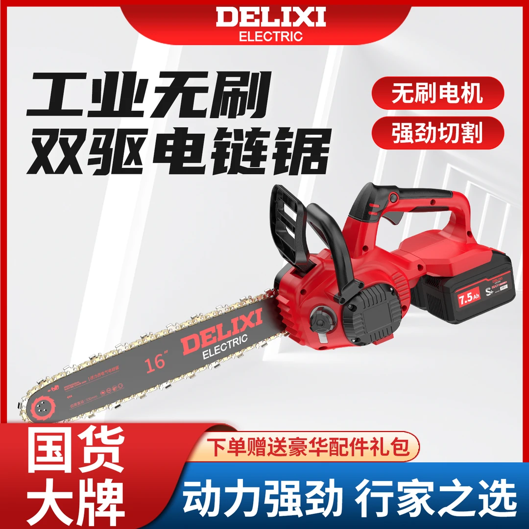 德力西电气电锯16寸锂电锯木神器无刷电链锯充电双驱家用伐木锯