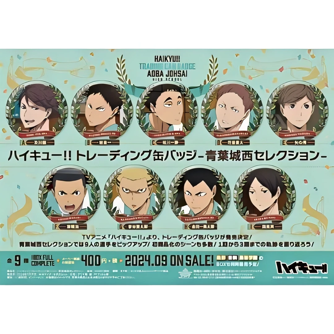 排球少年圣诞花环青城高校徽章（代拆）