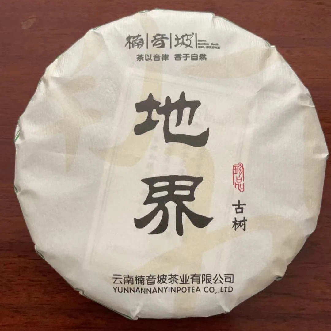 2021年冰岛地界私人订制款200克生茶饼茶