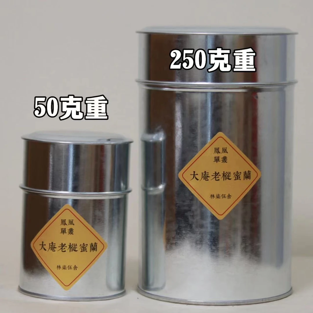【林柒伍舍】推荐凤凰单丛大庵老枞蜜兰炭焙蜜兰香