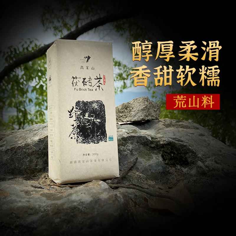高家山湖南安化黑茶茯砖300g（3单送焖茶壶1个）