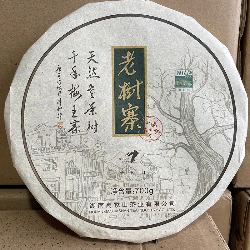 高家山湖南安化黑茶老树寨千两饼700g