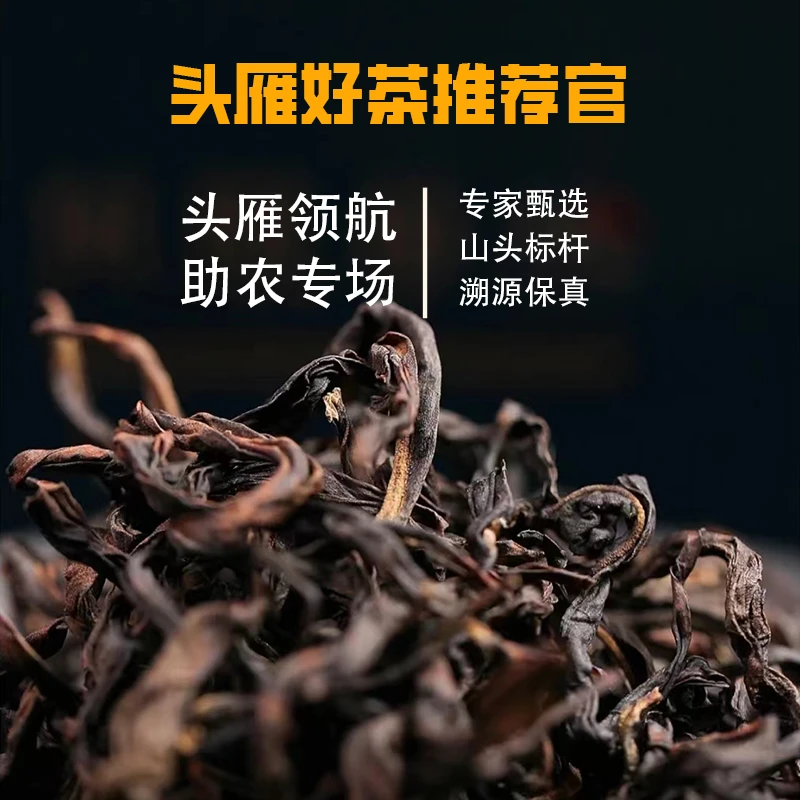 【头雁家乡茶】280号吴三地老树水仙 武夷岩茶 7月26日