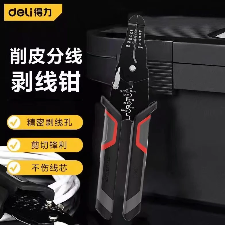 Deli/得力得力 多功能剥线钳 7寸拨线钳子压线钳剥皮器 DL4991