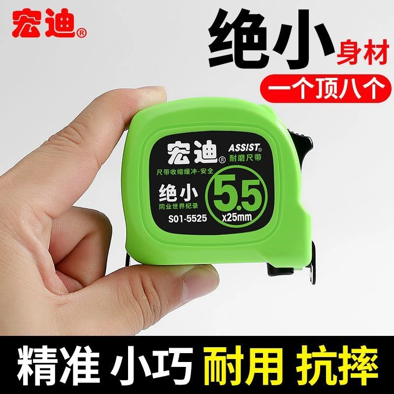 宏迪卷尺特厚钢卷尺绝小极小S01木工米尺盒尺高精度双刹车耐磨耐
