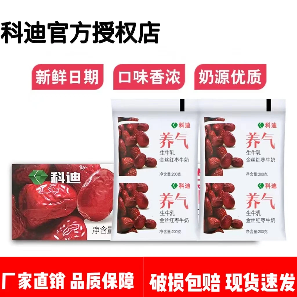 科迪科迪红枣金丝牛奶新鲜优质奶源香浓红枣味品牌甄选200g*16袋