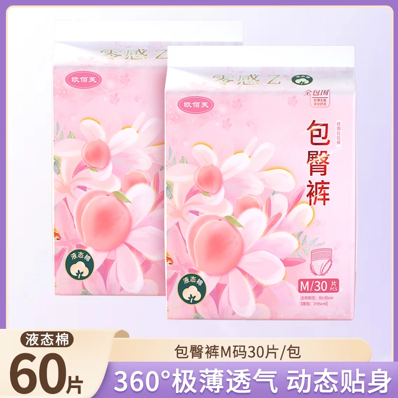 欧佰芙包臀裤卫生巾日用夜用安睡裤防侧漏透气亲肤经期裤安心裤