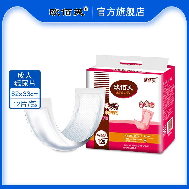 欧佰芙直条型纸尿片加长特长型纸尿片产后老年人孕妇尿不湿产妇