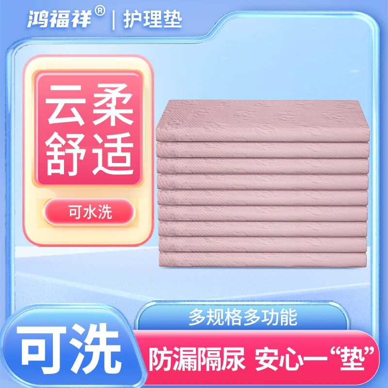 成人隔尿垫老人护理垫老年人用品防漏隔尿垫大号四季吸水可水洗