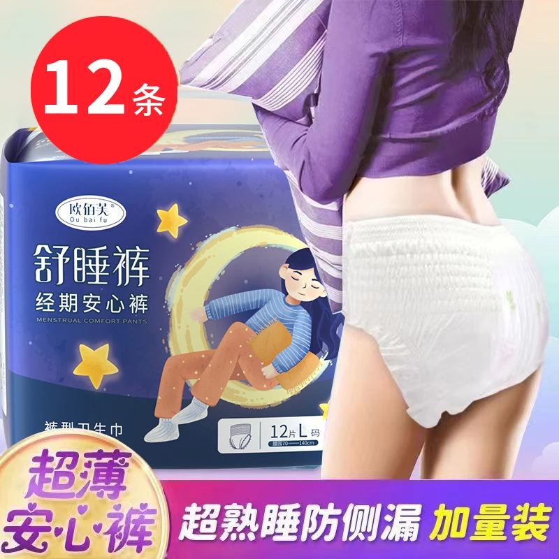 欧佰芙【到手12条】经期裤安睡裤一次性裤型卫生巾干爽安心裤透气棉