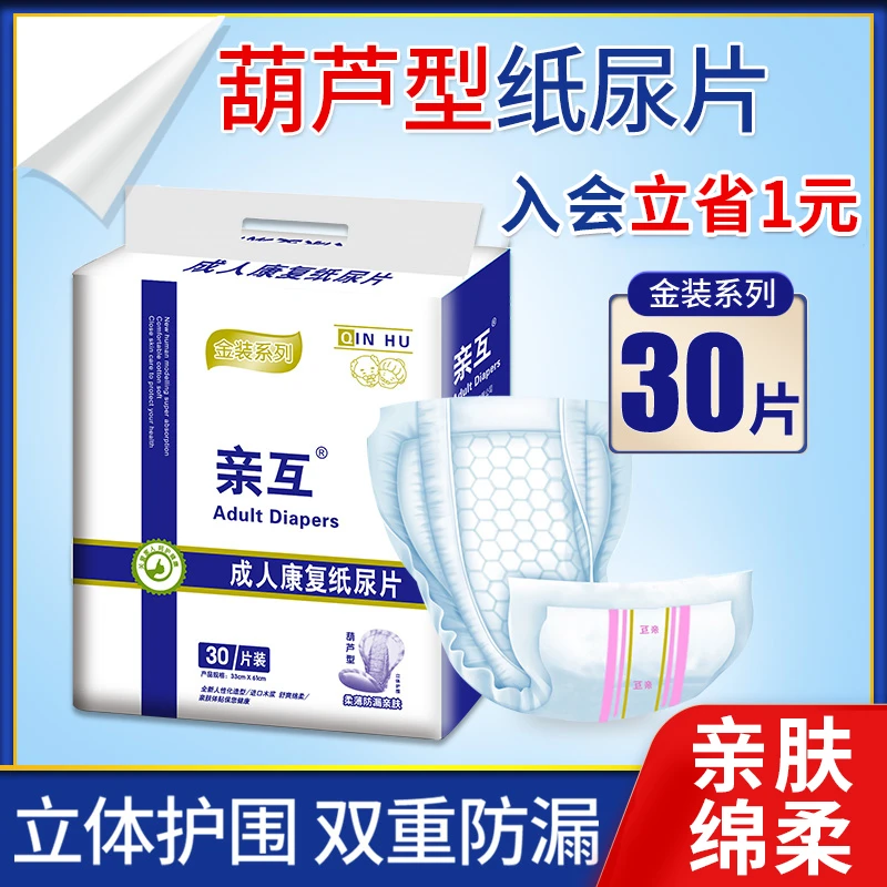 亲互成人纸尿片葫芦型尿不湿老人用隔尿垫老年人加大号护理垫尿裤